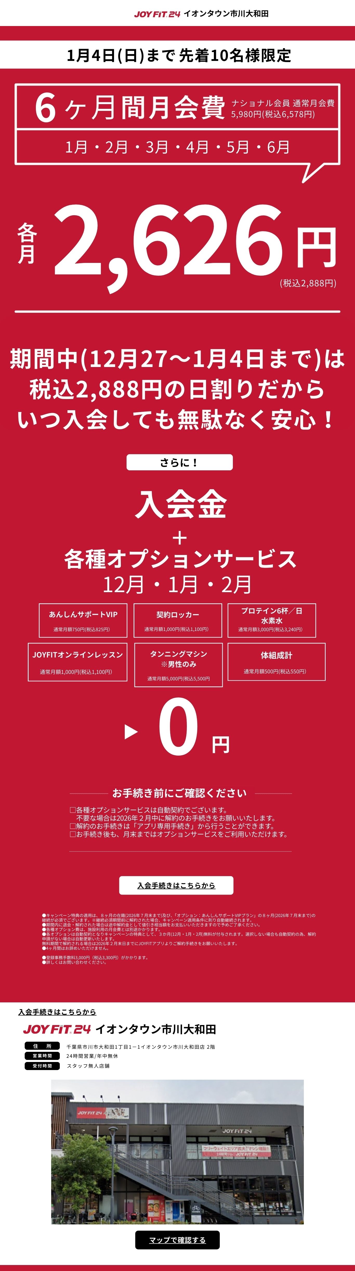 7月限定キャンペーン